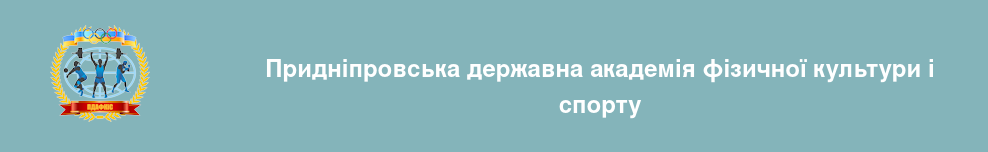 Придніпровська державна академія фізичної культури і спорту